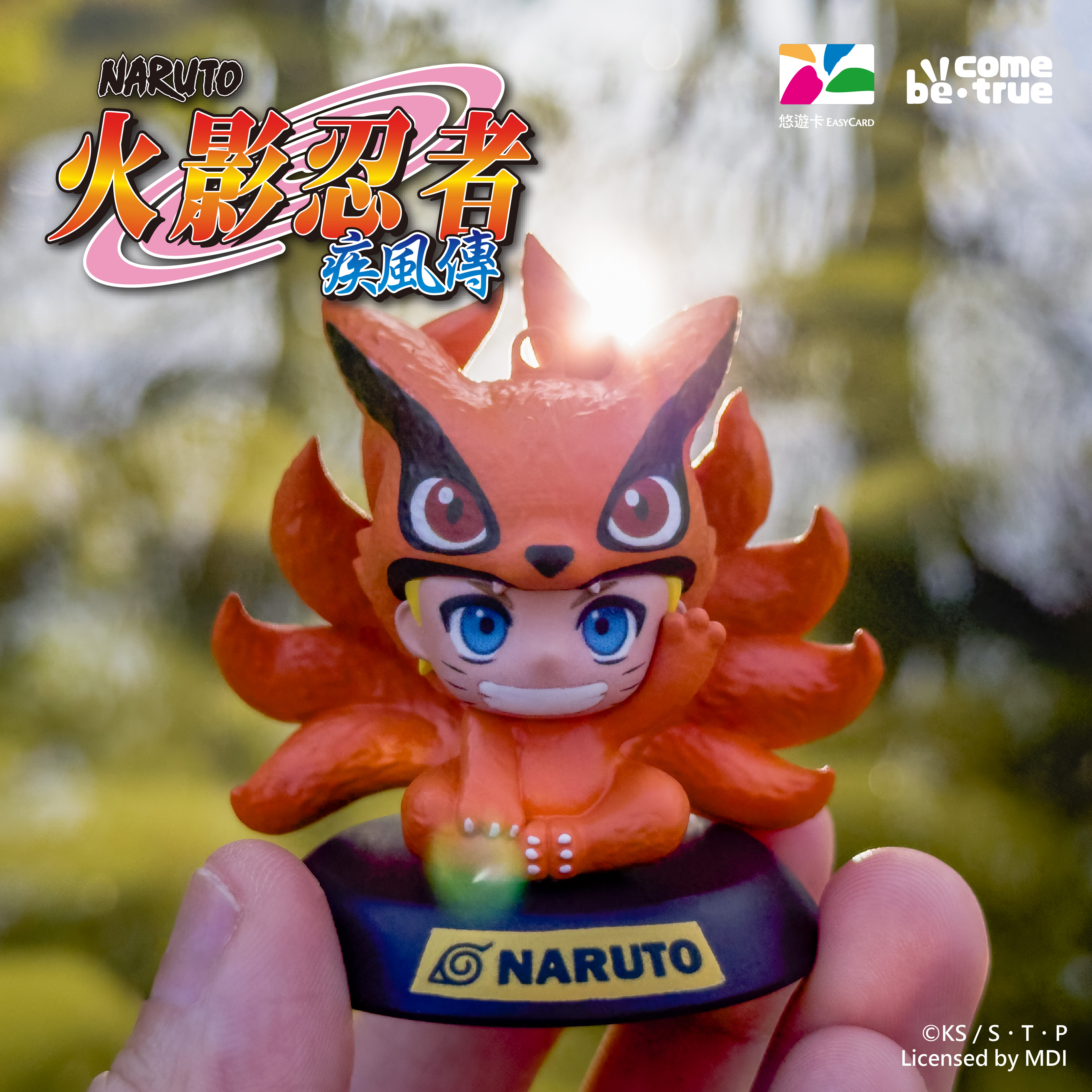 九尾鳴人造型悠遊卡